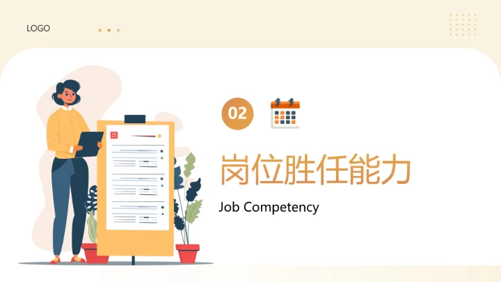 汉语言文学专业大学生求职个人能力综合展示职业生涯规划PPT模版