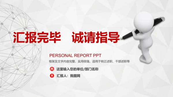 大气竞聘报告求职面试个人简历PPT模板