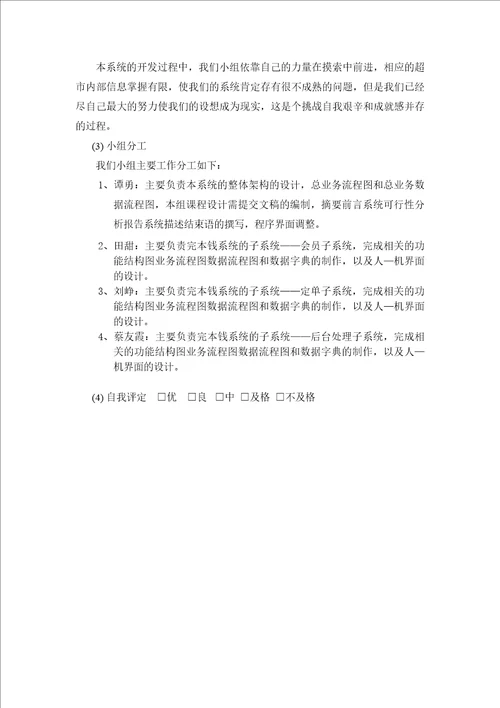 联华网上超市管理信息系统