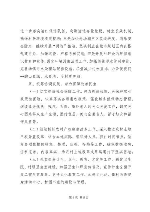 乡镇某年政府工作计划.docx