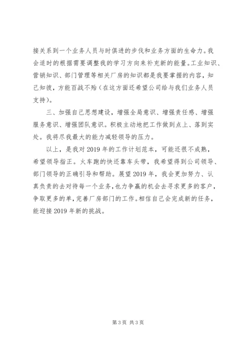 最新XX年个人工作计划范文.docx