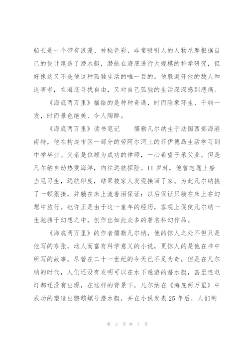 《海底两万里》读书笔记.docx