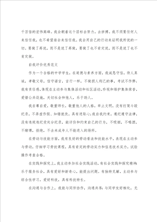 2022高中学生期末自我评价借鉴范文推送