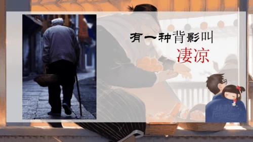 14《背影》课件