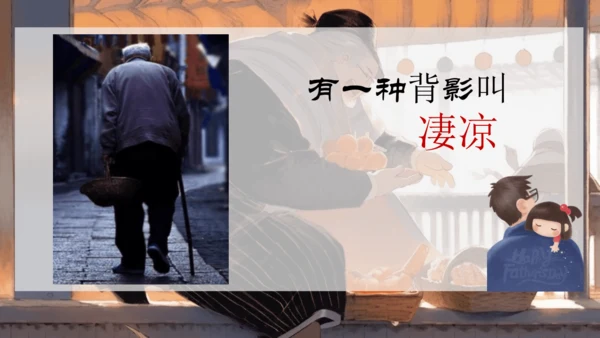 14《背影》课件