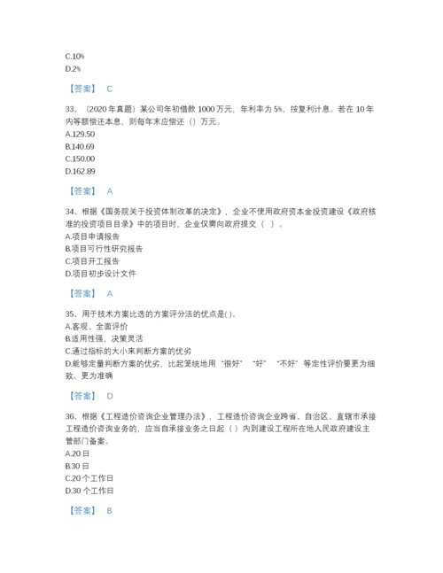 2022年全省一级造价师之建设工程造价管理通关预测题库加答案解析.docx