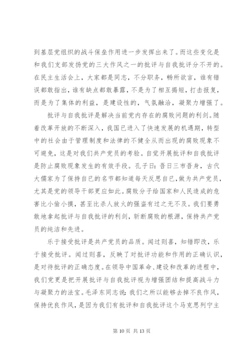 关于开展批评与自我批评讲话稿范文.docx