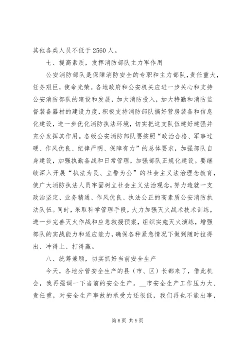 副市长在全市消防工作会议上的讲话稿 (3).docx