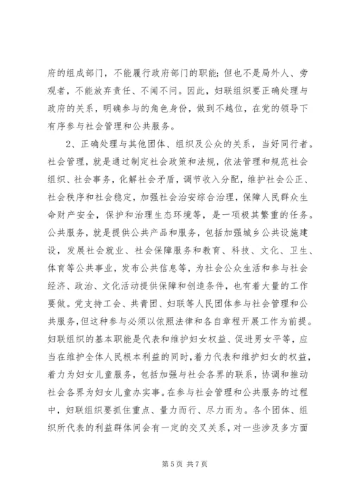 关于社会组织参与社会管理和公共服务若干问题的思考讲解 (2).docx
