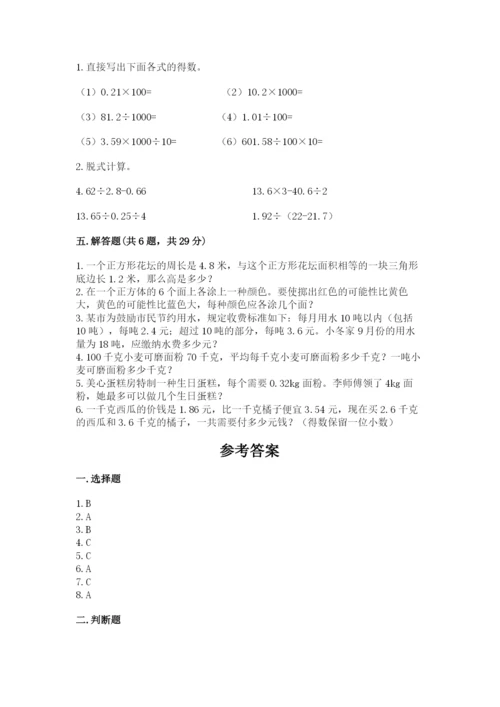 小学五年级上册数学期末考试试卷含答案（b卷）.docx