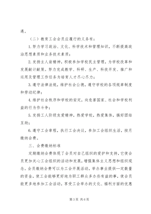 工会会员管理制度5篇.docx