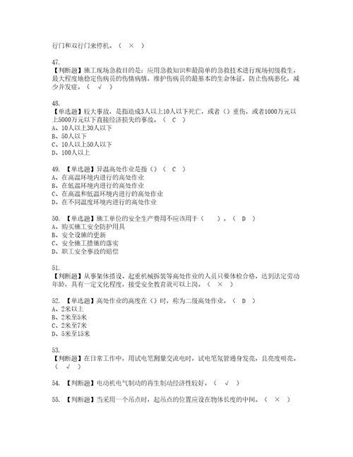 2022年施工升降机司机建筑特殊工种复审考试及考试题库含答案第92期