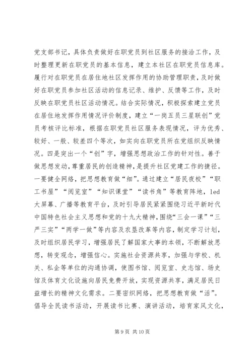 社区考察党建工作调研报告.docx