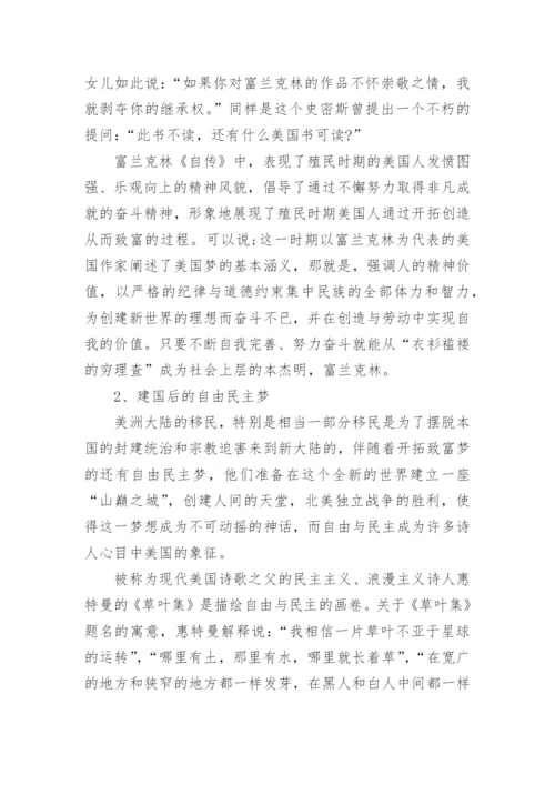 美国文学毕业论文.docx