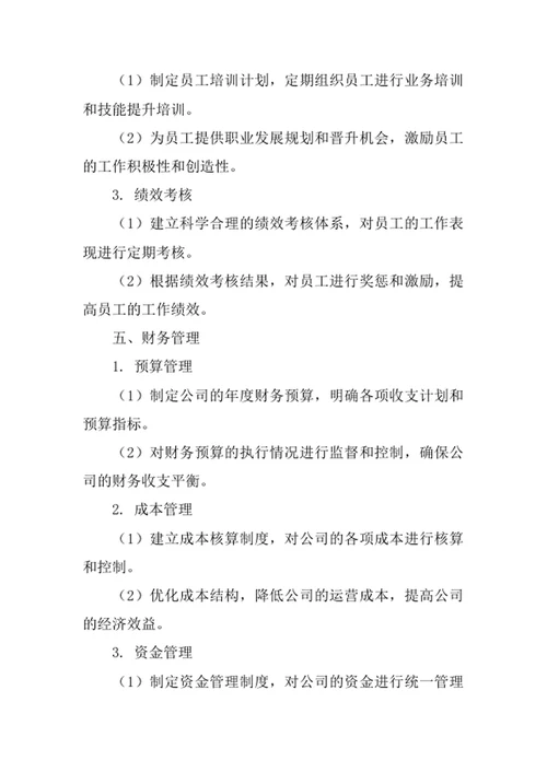 企业形象策划公司经营管理办法