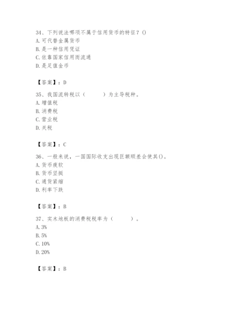 2024年国家电网招聘之经济学类题库附答案（综合题）.docx