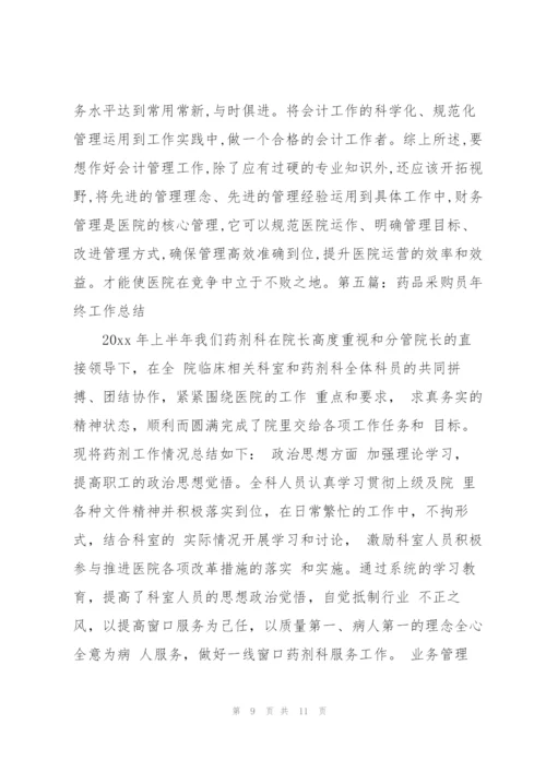 药品会计工作总结(多篇).docx