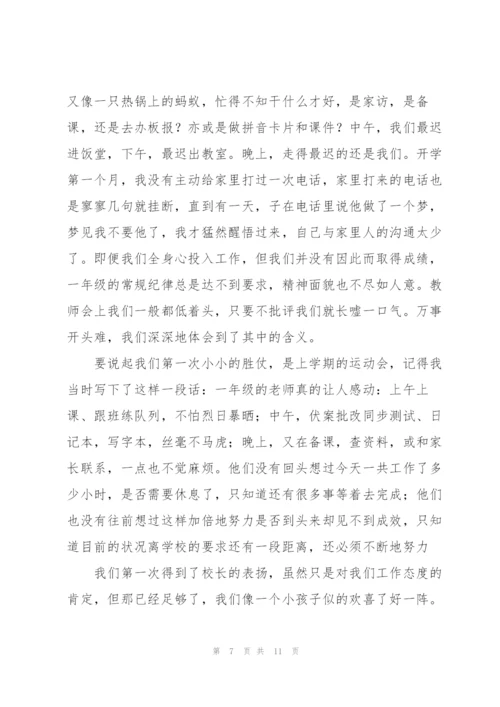 师德师风演讲稿.docx