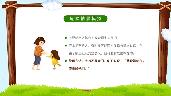 卡通蓝天草地学校边框警察到幼儿园知识科普讲课班会活动幼儿园培训