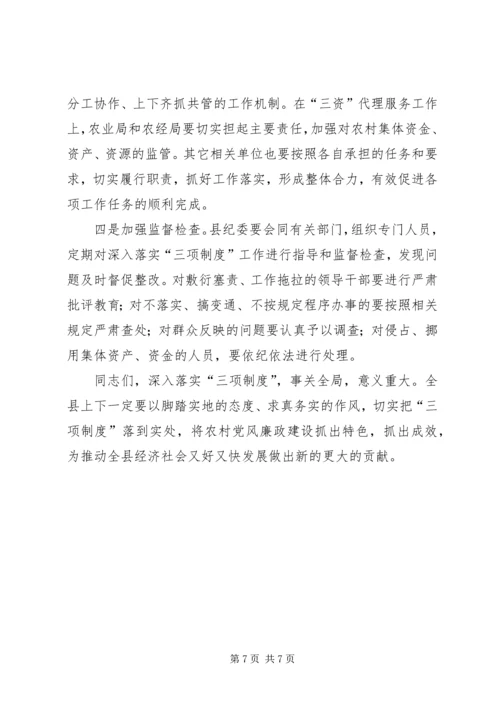 县委落实三项制度经验交流讲话.docx