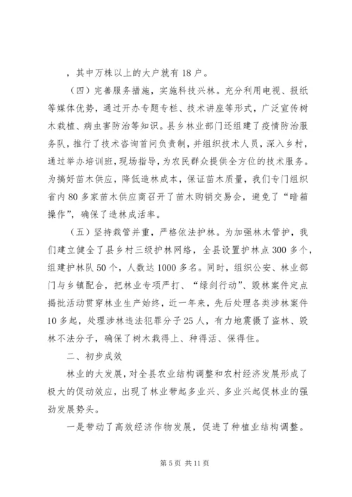 关于XX县大力发展林业生产全面激活农村经济的实践与思考.docx