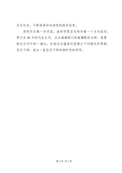 建党90周年党史学习教育活动个人心得体会[样例5] (3).docx