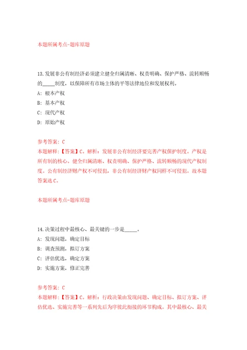 江苏南通市照护保险第一服务中心如东分中心公开招聘2人模拟试卷附答案解析0