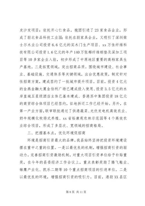 县招商引资工作汇报_1.docx