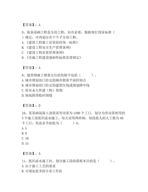 2023年施工员之土建施工专业管理实务考试题库（历年真题）