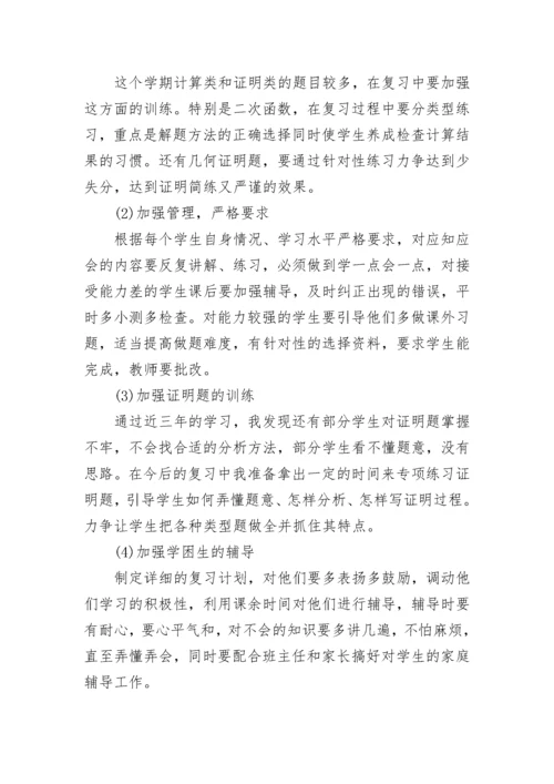 九年级数学复习计划.docx