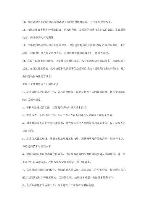 实验室岗位职责.docx