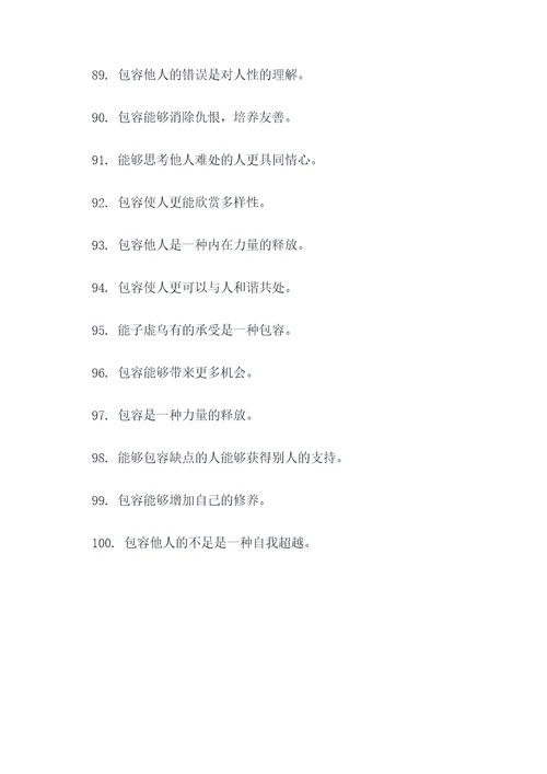 关于谦虚包容的谚语