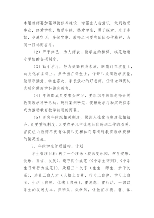 初一年级组工作计划_1.docx