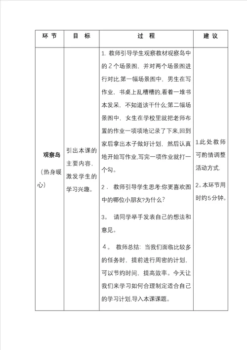 鄂教版四年级心理健康教育上册教案