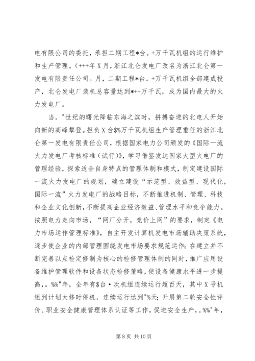 北仑文化协会发言稿 (4).docx