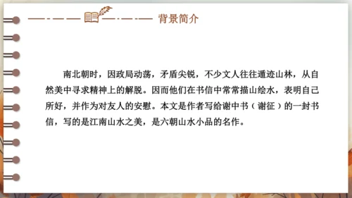 11 短文二篇 课件-2024-2025学年语文部编版八年级上册