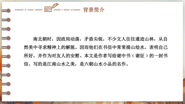 11 短文二篇 课件-2024-2025学年语文部编版八年级上册