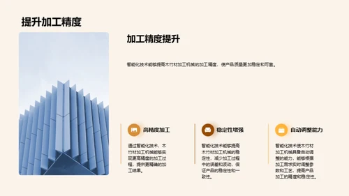 赋智木竹业：新一代智能化技术