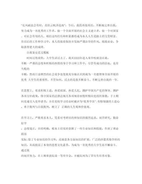 精编毕业生信息表自我鉴定年参考五篇优秀参考范文.docx