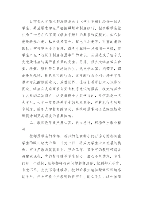 高等学校大学生管理的几点建议论文.docx