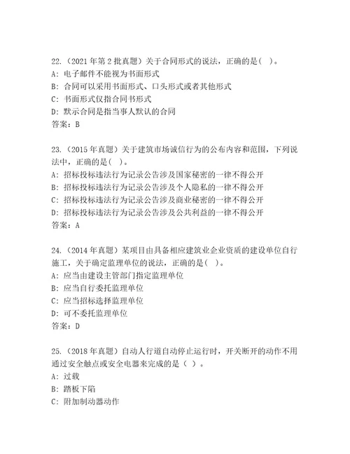 内部二级建筑师资格考试最新题库含答案典型题