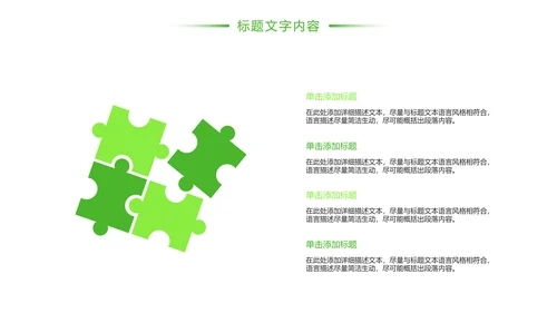 绿色唯美垃圾分类环境保护主题班会PPT模板