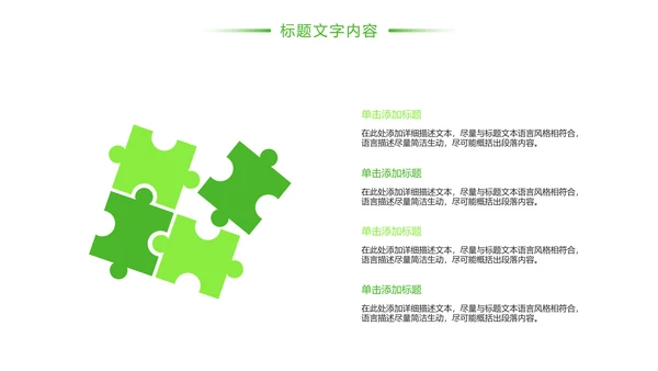 绿色唯美垃圾分类环境保护主题班会PPT模板