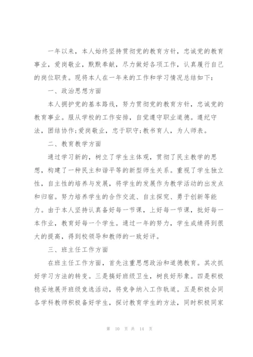 教师年终述职报告汇报2021.docx