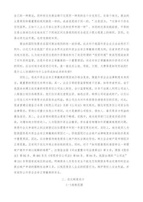 商法视角下我国外资企业法的立法思考.docx