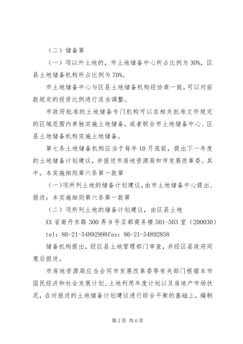 年度土地储备计划 (3).docx
