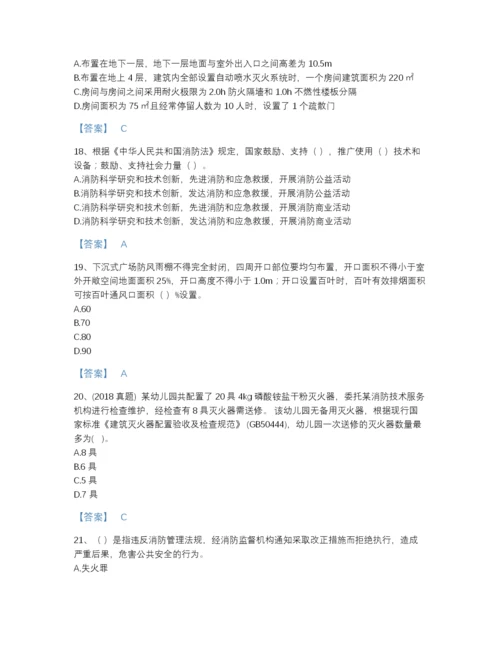 2022年全省注册消防工程师之消防技术综合能力高分预测题库附答案解析.docx