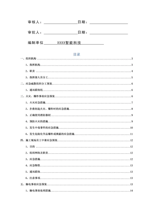 安全应急专项预案.docx