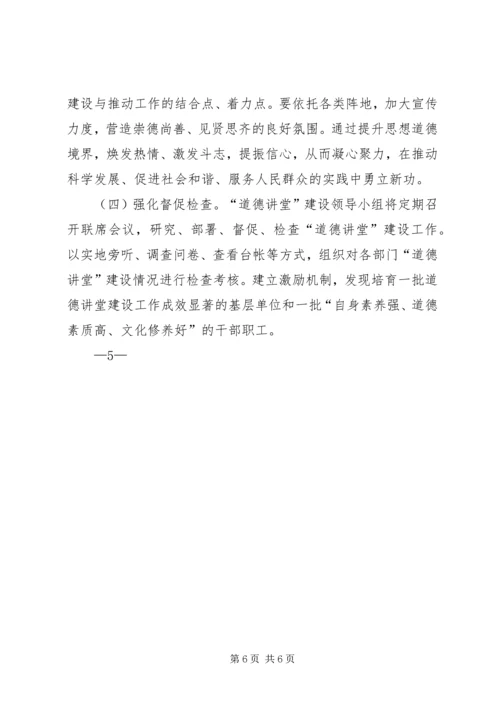 集团“道德讲堂”建设实施方案 (5).docx