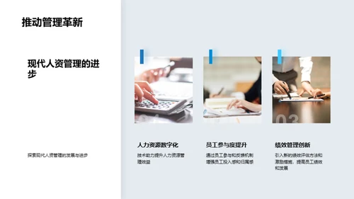 人资行政的创新与超越
